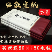 Four-foot rice paper thickened raw rice paper half-cooked 100 pieces of Chinese painting calligraphy works