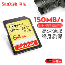 SanDisk Sandy SD card 64G camera memory card class10 high speed camera SD card SDXC digital camera memory card 64G 150M s