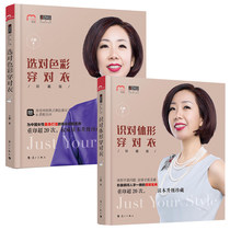 All 2 volumes choose the right color to wear the right clothes (collectors version) the body shape and the right clothes (the collectors version) the image of the teacher Wang Jing the series of womens dress with the body shape the whole strategy the dress with the book