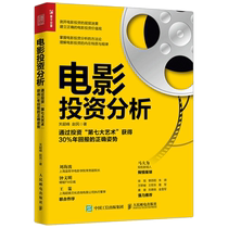 Genuine book film investment analysis The correct posture to obtain 30% annual return by investing in the seventh major art Financial investment Film investment books Internet film and Television Investment Guide Film and Television investment Guide Film and Television Investment Guide Film and Television Investment Guide Film and Television Investment Guide Film and Television Investment Guide Film and Television Investment Guide