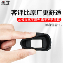 Jiwei suitable for Canon EG Eye mask 5D3 5D4 Accessories 5DS 5DSR 7D 7D2 1D3 1DX SLR camera protection 1DX2 1Ds3