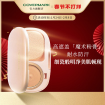 COVERMARK magic cream Japanese sunscreen powder foundation cream concealer moisturizing makeup soft concealer cream
