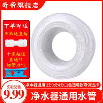 Water purifier water pipe 2-point PE pipe hose water dispenser 3 sub-pipe 4-point water purifier accessories 2-point water purifier pipe
