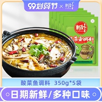 5 bags of new good gold soup sauerkraut fish seasoning bag not spicy old altar sauerkraut vermicelli soup Sichuan spicy fish