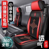 Shaanxi Automobile Delong x3000 seat cover new M3000 cushion decoration supplies Delong X5000 all-round four-season seat cover