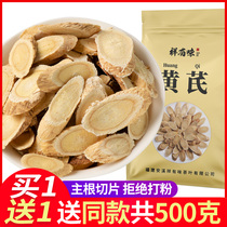 Astragalus 500g wild premium Huangs Chinese herbal medicine Angelica Dangshen Beiqi soaked in water official flagship store