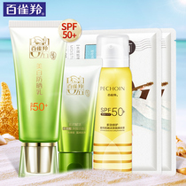 Pine antelope sunscreen female facial anti-ultraviolet whitening milk concealer student party official flagship store official website