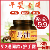 Cracked heels cracked chapped frostbite horse oil ointment hands and feet anti-cracking mouth repair healing cream hand cream for men and women