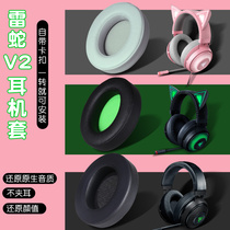 Thunder Razer Razer North Sea giant demon V2 earphone cover sponge cover 7 1 cute cat ear cover powder Crystal cat ear shadow shark head beam protective leather cover V1 replacement cotton earmuff accessories headset headset Standard Version