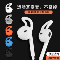 Apple headset case Huawei earbuds ear cover earpods sports anti-drop in ear type wired silicone ear take iphone 11 non-slip plug cap shark fin flat head protective cover ear cap universal soft 3