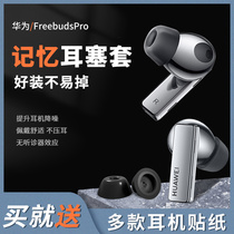 Huawei freebudspro earplug cover ear cap headphone accessories plug memory sponge Bluetooth non-slip soft silicone air freebuds noise reduction original tpe protective case 4 transparent box pr