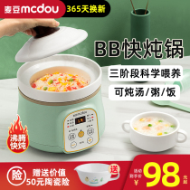 Mai beans baby bb cooker baby electric cooker rice cooker supplementary food pot multifunctional rice cooker small stew pot porridge artifact