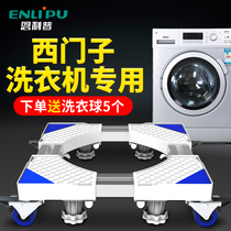 Siemens washing machine base movable shockproof and silent automatic universal wheel pad high tripod bracket