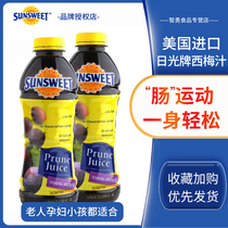 United States imported SUNSWEET Sun brand prune juice pregnant women children fruit and vegetable juice fruit juice drink Sun prune