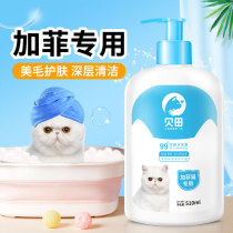 Betian Garfield special shower gel beautiful hairy hair sterilization deodorization and itching pet bath bath liquid products