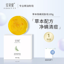 Red Betty anti-mite soap Face tea tree essential oil soap Back back anti-mite sterilization Body bath soap Shuti