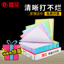 Sakura computer needle printing paper two-way three-division three-way two-grade four-way five-six-way delivery list