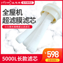 Yi Siyuan whole house central water purifier single clamp free of disassembly hand washing ultrafiltration membrane filter 5000L