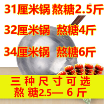 Sugar gourd pot special pot boiled sugar dip sugar aluminum pot commercial non-stick board bamboo stick packaging bag hand material tools