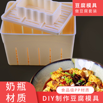 Homemade tofu tool styling family full set of pressed tofu mold household set abrasive tofu box