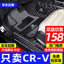 Suitable for 2021 Dongfeng Honda CRV Foot Pad Full Surround Special 12 Old 10 New Carpet Car Foot Pad