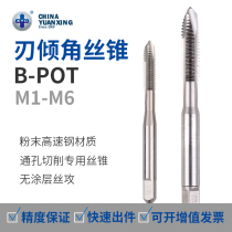 Recommended XYC blade dip angle tap tip cutting M2M3M5M4 through hole uncoated powder high speed steel