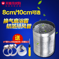 Ventilation Fan Exhaust Fan Bath Pipe Ventilation Pipe Hose 80 Diameter 100 Aluminum Foil Smoke Pipe 10cm