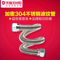 304 stainless steel bellows 4-point inlet pipe hot and cold explosion-proof hose water pipe basin water heater inlet and outlet pipe