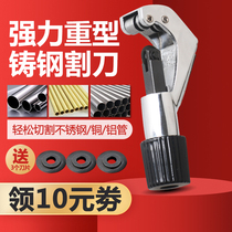 Pipe cutter pipe cutter stainless steel pipe bellows copper pipe air conditioning pipe cutter pipe cutter pipe scissors blade