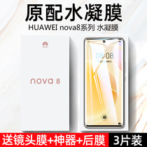 Applicable Huawei nova8 Tempered Water Lectern nova8pro Full Screen Cover Mobile Phone Adhesive Film High Definition Anti-Blue Light Anti-Fall Fingerprint Huawei nova8se Total Gel Nove No White Side