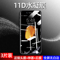 Apple 8plus tempered film 7 full screen coverage iphone8 water coagulation film i8 anti blue light full edge ip7 front and rear 8 soft film iphone7 mobile phone film seven eight automatic repair 7p Super