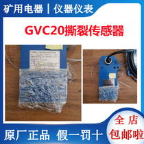 Changzhou Sanheng GVC20 Mine Benian Longitudinal Tear Sensor Original Factory