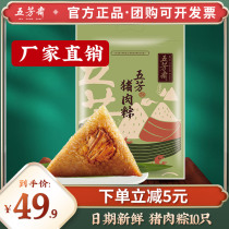 Jiaxing specialty Wufangzhai zongzi vacuum delicious fresh meat dumplings selling handmade bulk Palm convenient breakfast