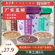 Wufangzhai instant porridge gift box instant porridge rice purple potato black rice porridge instant breakfast combination Food instant porridge Cup