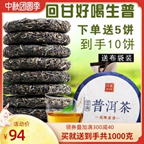 Top Pu tea Yunnan Puer Tea Tea Cake Tea Iceland big tree Shengpu (5 cakes for sale 5 cakes a total of 1000 grams)