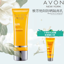 Avon Sunscreen Isolation Milk SPF49 PA Tourism Military Training Student Female High-power Sunscreen 75g9