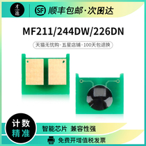 Only then can apply canon CRG337 chip MF211 210 215 216N 220 223D 226DN 229DW counting chip 243