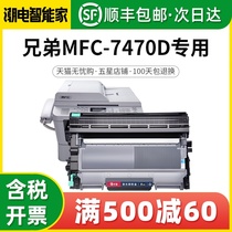 Only applicable brothers 7470d powder cartridge Brother MFC-7470D printer toner cartridge cartridge easy to add powder drum set drying drum laser multifunctional toner cartridge copy machine powder