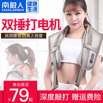 Antarctic cervical vertebra massager back waist shoulder neck beat shawl shoulder massager instrument rich bag dredge