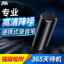 JNN-Q70 voice recorder Ultra-long standby large capacity small portable strong magnetic adsorption Professional HD long distance noise reduction voice control Conference learning students class special car recorder