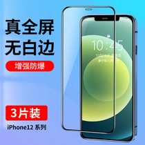iphone12 toughened film Apple 12ProMax full screen cover mobile phone film 12Pro eye protection anti-blue 12mini full edge ip full anti-fall HD glass film black