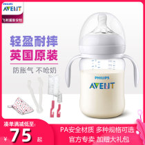 Philips Xinanyi natural smooth wide diameter plastic bottle Newborn baby size month old baby PA bottle