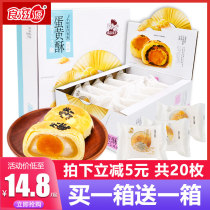 Food source salted egg yolk crisp snow Mei Niang food starvation supper whole box breakfast bread pastry snack casual snacks