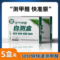 Nanlinlin formaldehyde test box household detector for formaldehyde test paper air indoor test instrument self-test box disposable