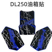 Applicable to Suzuki DL250 fuel tank patch fuel tank protection car sticker anti-slip patch fuel tank side patch modification accessories fish bone patch