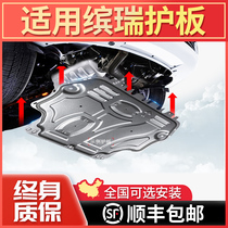 Suitable for 2021 Binrui engine lower shield Original 19 Binrui special chassis armored protective base plate baffle