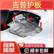 JEEP JEEP Freedom man engine lower guard Freedom light 20 guide chassis big command officer base plate