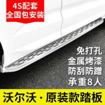 2021 models Volvo xc90 pedal Original plant xc60 foot side pedal electric retrofit Greeting Trim Special Accessories