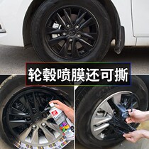 Car hub spray film full car body change color wheel hub spray paint Tear Spray Film Shake Steel Ring Self Spray Paint Film