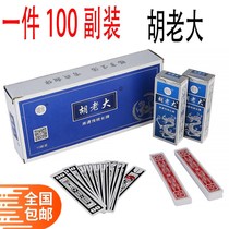 Huawang 100 Vice Nantong mahjong card Home portable card paper mahjong Hu Boss Wang Sichuan long card